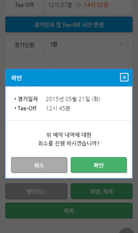 Confirm reservation cancellation information Mobile Screen