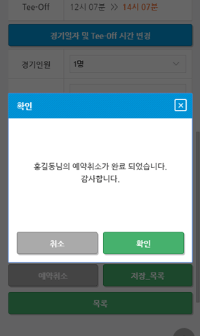 예약취소 완료 모바일 화면